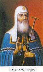 Патриарх Иосиф 